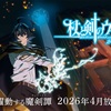 『杖と剣のウィストリア』第2期は2026年4月放送決定！新監督体制や特報映像から見える注目ポイントとは？
