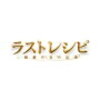 『VS嵐』特別企画：リアル間違い探し「気持ちも何も変わってない！」