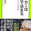 サッカー男子日本代表の「ハリルホジッチ監督解任」に思う。