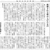 経済同好会新聞 第488号　「起こる本末転倒」