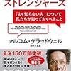 読書感想：Talking to Strangers トーキング・トゥ・ストレンジャーズ