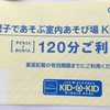 キドキド営業再開！休業で年パスはどうなる？