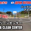 #84 NOGAWA CLEAN CENTER / 野川クリーンセンター - JAPAN OUTDOOR HOOPS