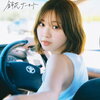 日向坂46・富田鈴花、高級ホテルの一室で魅せた淡いピンクのランジェリー姿を解禁！