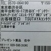 TSUTAYAからなんか来た