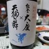 飲んで応援！車多酒造「天狗舞×能登大慶」