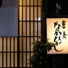 京都2018_4月_03_なかひがし
