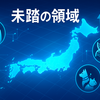 未踏の領域：日本市場における高成長・低競争の事業機会の特定