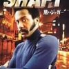 Shaft=黒いジャガーの3作が激安DVDで再発