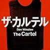 『ザ・カルテル　The Cartel　上』（ドン・ウィンズロウ：著／峯村利哉：訳／角川文庫）