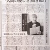 東京新聞（2017年11月17日朝刊）に雪室さんインタビュー