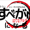 はてなのAIにブログを書くのを手伝ってもらった。〜シン・すべてがNになる〜