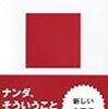 ゼロからわかる 経済学の思考法／小島 寛之　～なかなか難しい。。。～