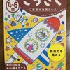 育脳にも最適！学研の幼児ワーク「こうさく(4〜6歳)」を4歳児がすごく気に入りました