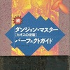 今PC 続ダンジョン・マスター カオスの逆襲 パーフェクトガイドという攻略本にいい感じでとんでもないことが起こっている？