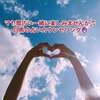 今日は、キンナンバー4黄色い種赤い龍音4の一日です。無我夢中が開運のポイント