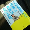 『このままだと、日本に未来はないよね」目次