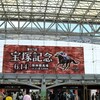 初競馬場　阪神競馬場