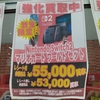 未使用品スイッチ２マリカ付き本体レシート有で55000円買取りをする店←いくらぐらいで転売するんだろ😥