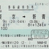 はやて41号　新幹線特急券【えきねっと割引】