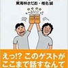 「やぶさか対談」（東海林さだお・椎名誠）