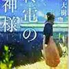 最近読んだ本たち。 ２ー６.