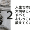 「今ここ」を意識することの大切さ。