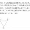 数学難問_正答率1.7％ 平成30_第1回北辰テスト