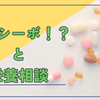 【ネフローゼ】服薬治療の様子と栄養相談の話