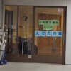 MUSIC〜「小規模多機能ホーム　えごたの家」さま　DE「流し」その2（江古田）