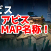 【Abyss】アビスMAP名称を紹介！【VALORANT】