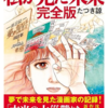 日本にとって運命の（？）７月５日。