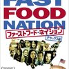 『ファーストフード・ネイション（Fast Food Nation）』（リチャード・リンクレイター/2006/イギリス、アメリカ）