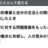 265　自分ごととして捉える（「つまずき」シリーズ４）