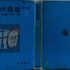 国語の教科書７