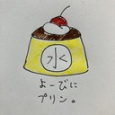 水曜日にプリン
