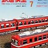 『月刊 鉄道模型趣味(TMS) 2011 7 No.824』 機芸出版社