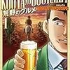 『荒野のグルメ 1 Kindle版』 久住昌之 土山しげる 日本文芸社