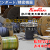 【株式銘柄徹底分析】助川電気工業（7711）～計測機器 熱制御技術 MIケーブル 溶融金属機器 株主優待～