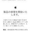 後世に残すMacBook Proトラブル対応記