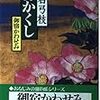 『神かくし』 平岩 弓枝 ***