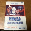 ファミコンソフト「ドラえもん ギガゾンビの逆襲」まとめ
