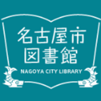 愛知県内+αの図書館の新着情報