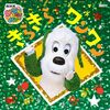 【徳島】イベント「ワンワンとあそぼうショー」美馬公演が2025年2月23日（日）に開催（しめきり 1/21）