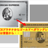 光もあれば闇もあり・・・ AMEX①