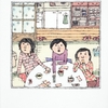 ドラマ『パンとスープとネコ日和』から群ようこさんの『三人暮らし』を読む