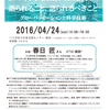 4/24【講演会】Ｇ７科学技術大臣会合で語られること、語られるべきこと