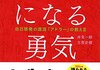 幸せになれる人となれない人の境い目がわかった話