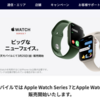 楽天モバイル、Apple Watch Series7やApple Watch SEの取り扱い開始　月額550円「電話番号シェアサービス」も提供