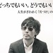 どうでもいいが「長倉顕太」の評判についてまとめてみた